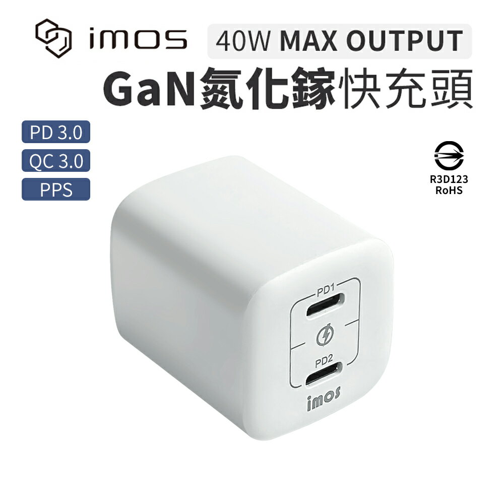 IMOS QC3.0 雙孔 40W GAN 氮化鎵 PD快充 旅充頭 充電器 雙Type-C 快速充電【APP下單最高22%回饋】