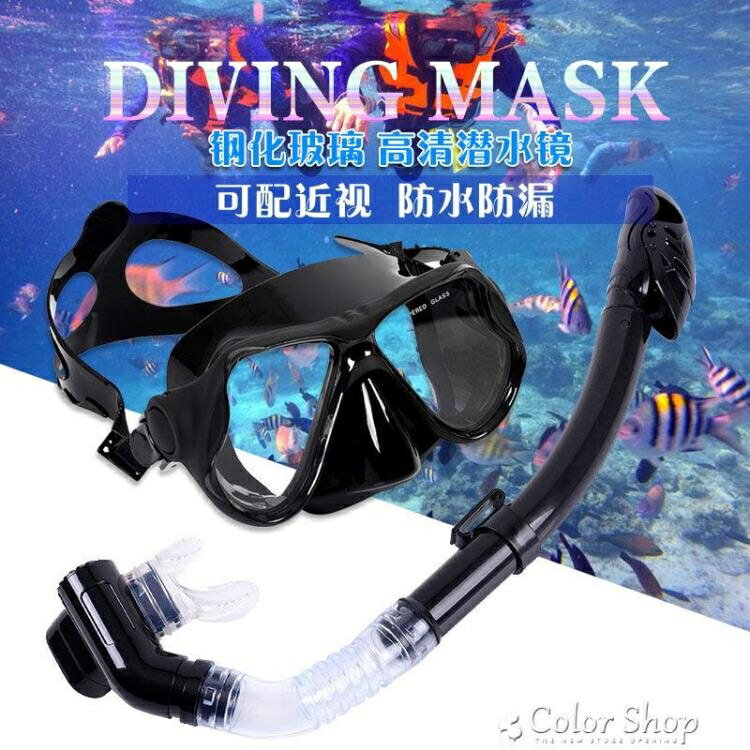 成人潛水鏡套裝全幹半幹式呼吸管面罩兒童裝備浮潛二寶護目鏡