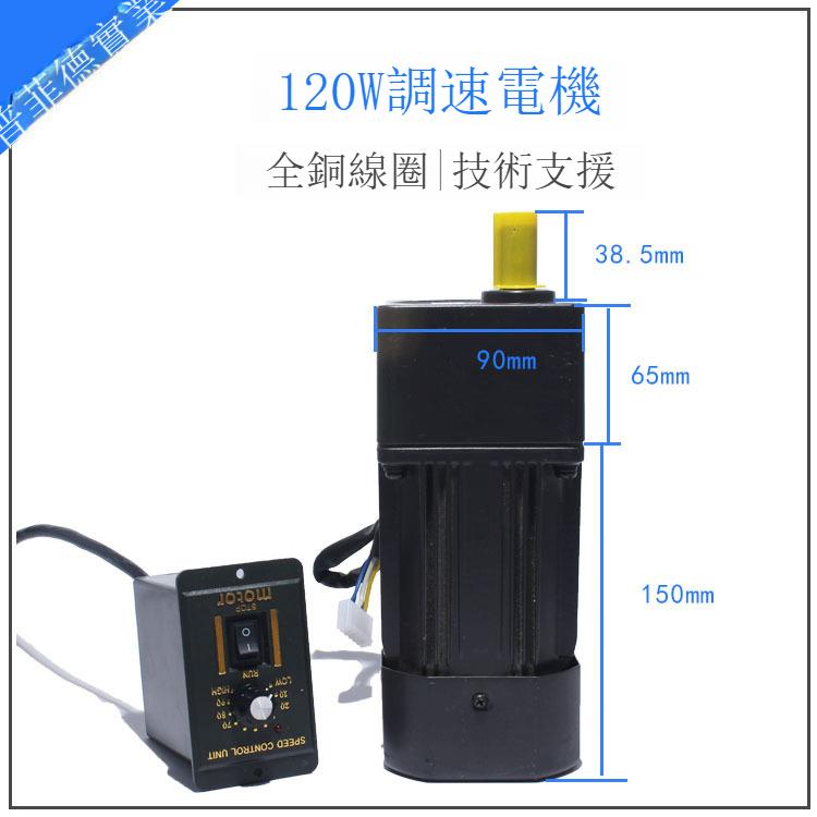 120W 220V交流齒輪減速電機 5RK120GU-CF 調速電機/可逆電機馬達[DD2610001]