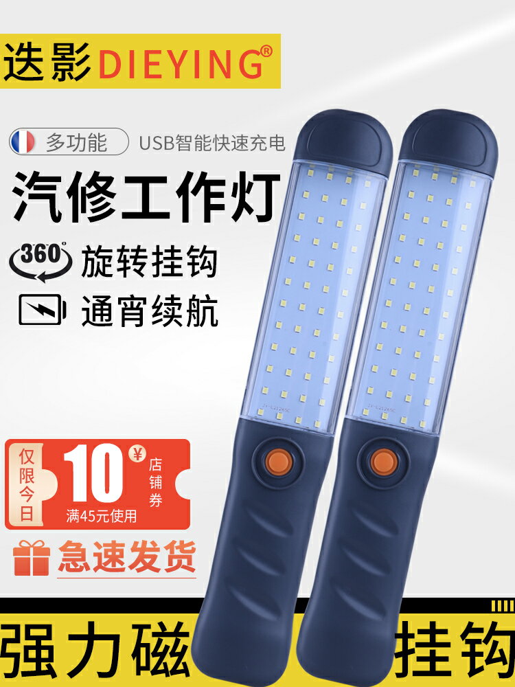 超亮LED汽修工作燈充電維修強光工業使用者外照明燈戶外強磁手電筒