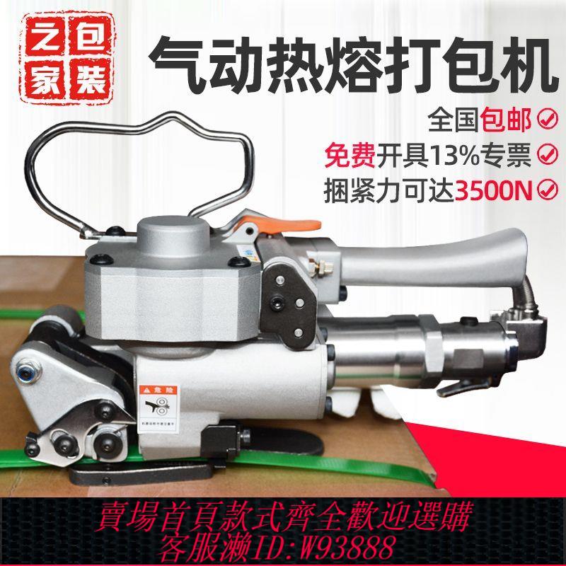 【公司貨 最低價】升級版A19/B19手提式氣動打包機自動免扣熱熔pet塑鋼帶捆紮機