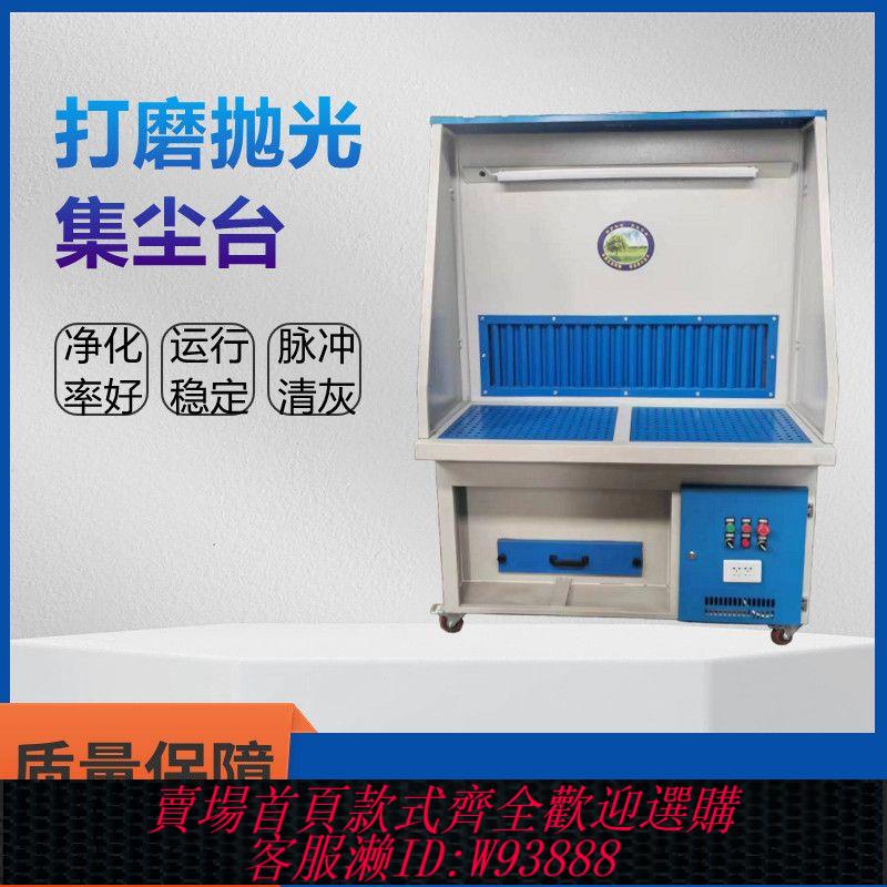 {公司貨 最低價}打磨除塵臺吸塵器打磨平臺拋光除塵器平臺脈沖清灰除塵工作臺定製