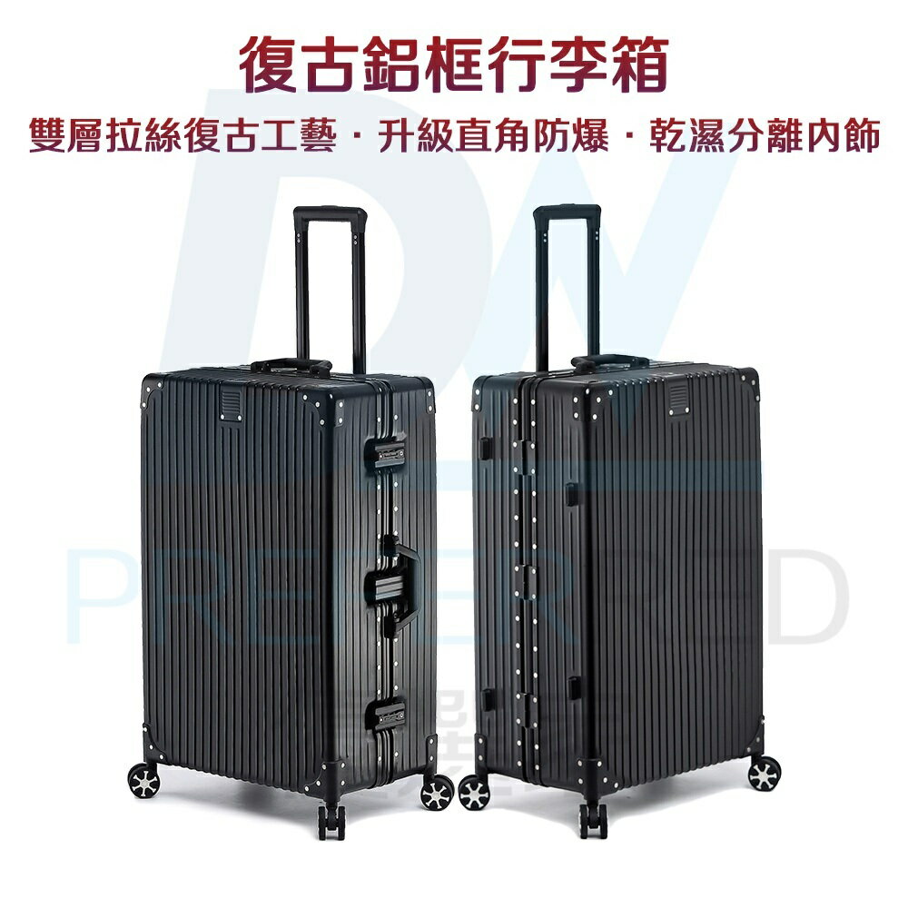 ⭐臺灣現貨免運【DW 優選家】全新升級 亁濕分離內襯 鋁框行李箱 29吋 復古行李箱 登機行李箱 20吋 行李箱 登機箱