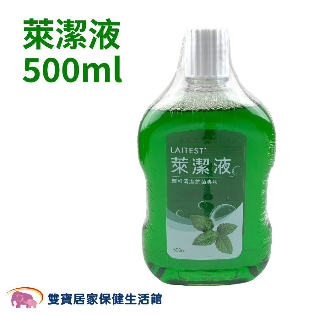 R&R 萊禮抗菌潔膚液 500ml 抗菌液 萊潔抗菌液