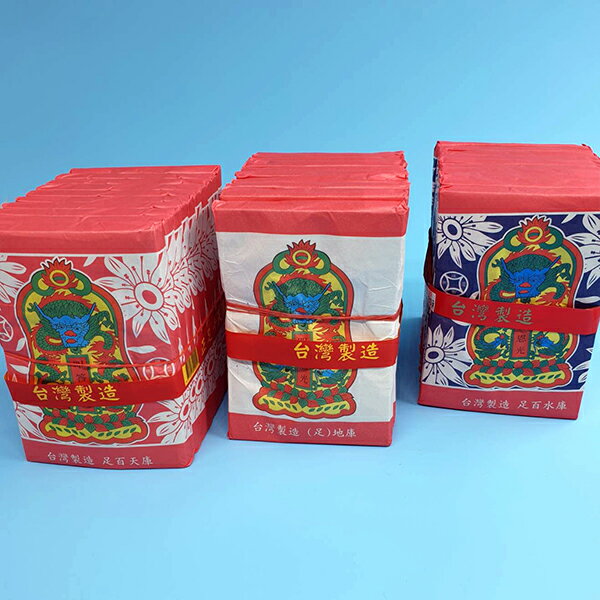 【新華芳】正足千 100張 台灣製 天庫 地庫 水庫