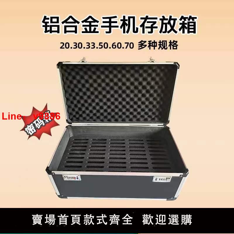 【臺灣公司 超低價】手機收納箱506070支裝手機存放箱鋁合金手提保管箱子學生部隊帶鎖