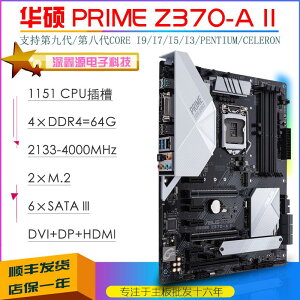 Asus/華碩Z370-A/P/F/H/E/G GAMING II玩家主板89代cpu1151針主板
