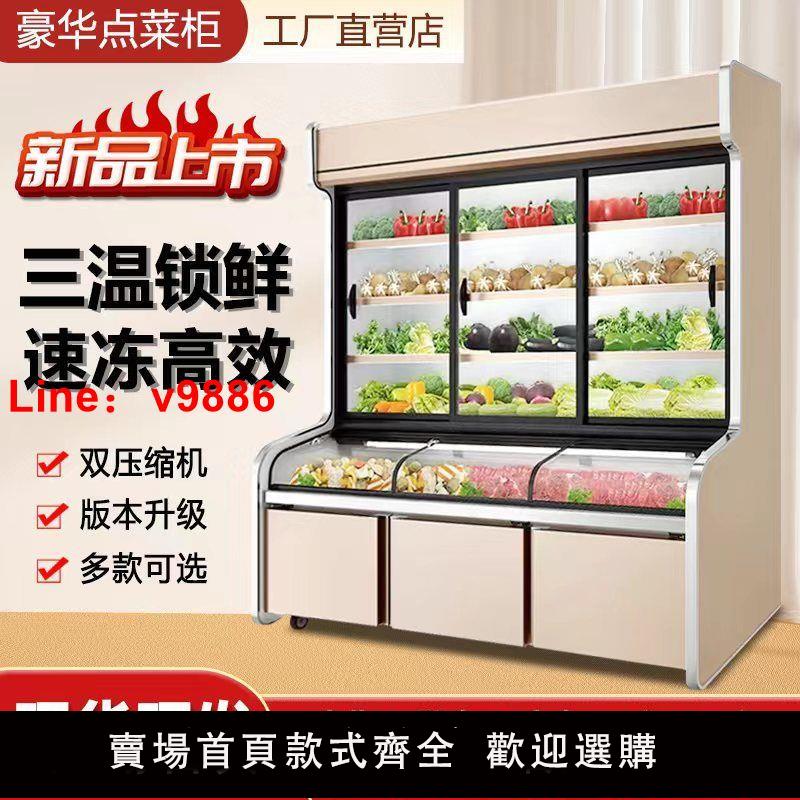 【臺灣公司 超低價】商用雙溫三溫點菜櫃麻辣燙冷藏展示櫃水果冷藏保鮮櫃食品櫃冰櫃