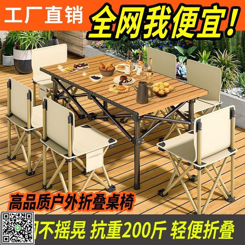 戶外折疊桌椅便攜式野餐露營夜市2024新款多功能燒烤桌蛋卷桌套裝-UM.有米家居