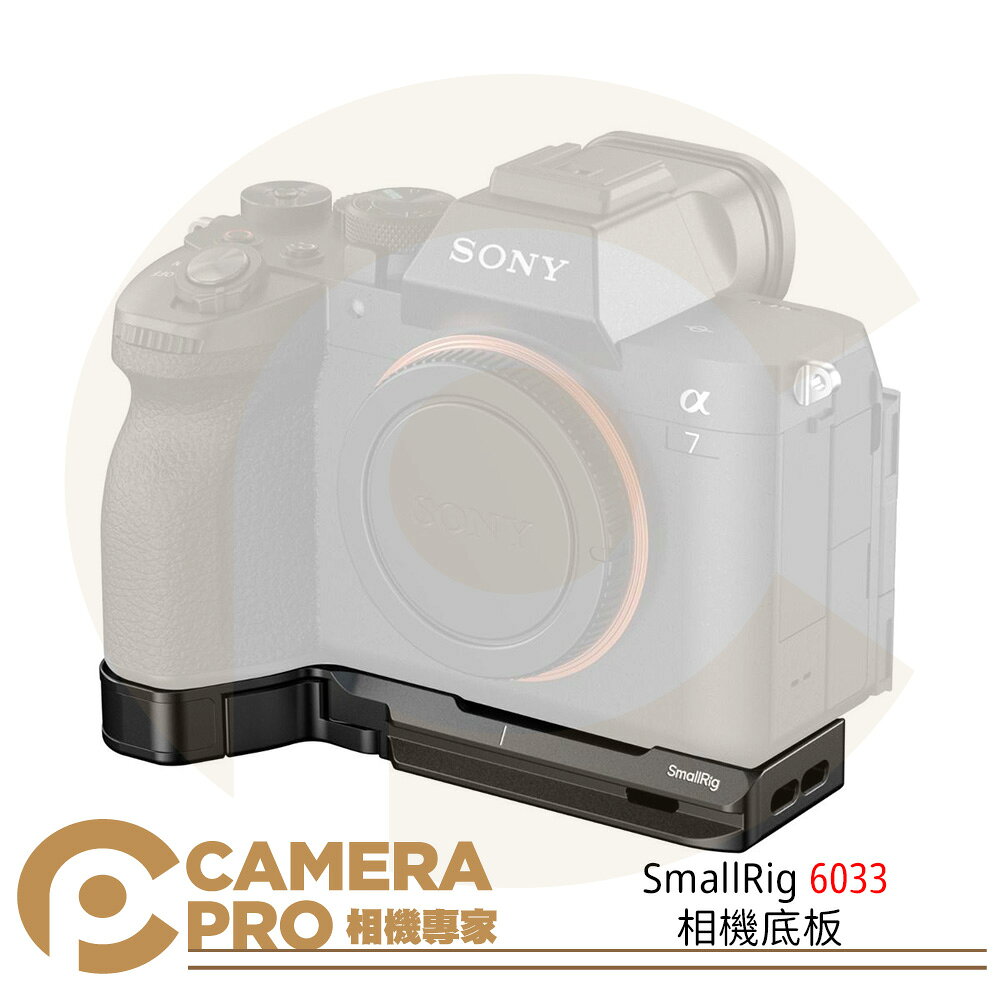 SmallRig 6033 相機底板 適索尼 Alpha 7V 7RV 7IV A7M5 A7M4 ◎相機專家◎ 公司貨