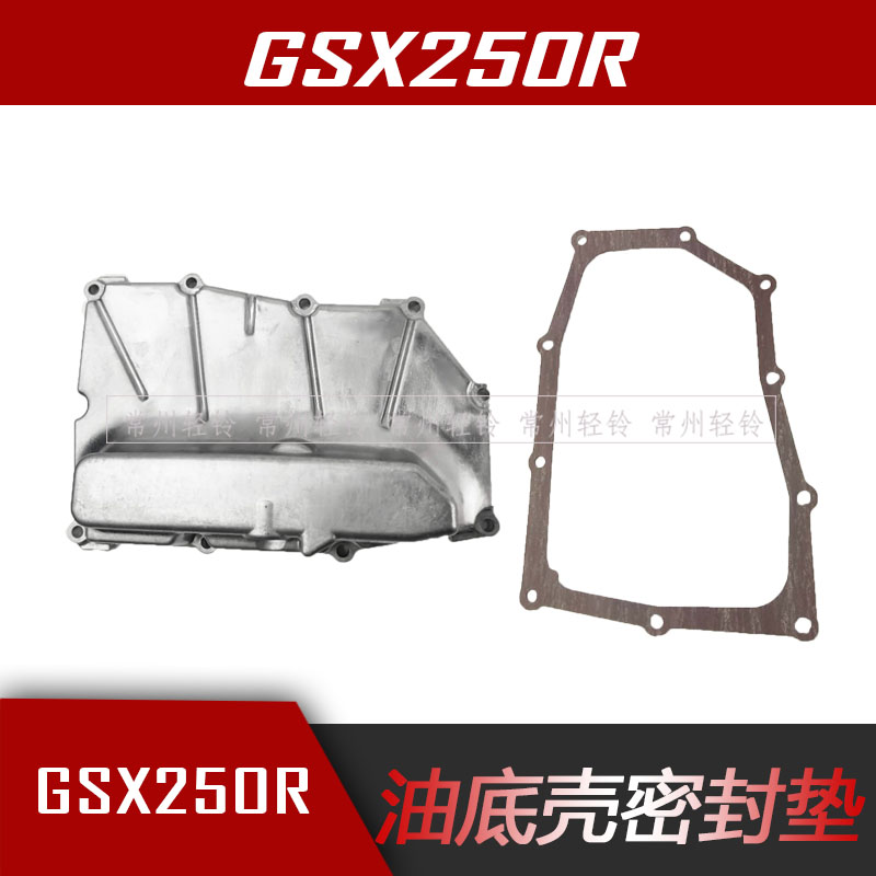 適GW250F GSX250R DL250 DR300 -A 油底殼蓋板放油螺絲密封墊片