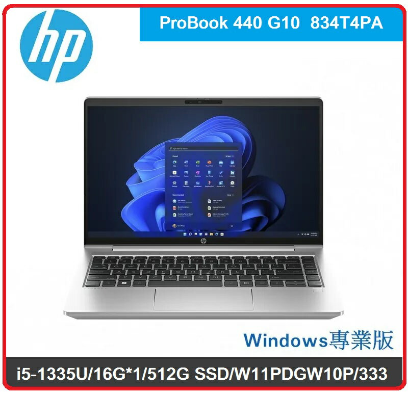 2023.8 新品現貨搶】HP ProBook 440 G10 834T4PA 14吋商用筆電