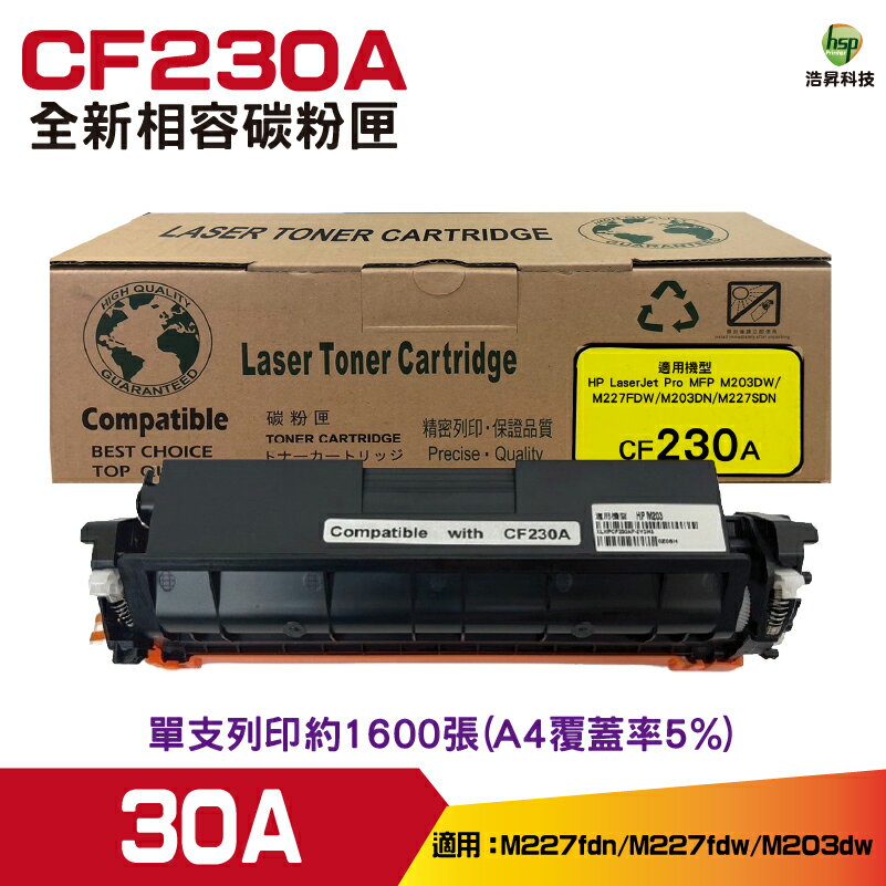 for CF230A 30A 黑色 LaserJet 相容碳粉匣 適用 M227fdn M227fdw M203dw