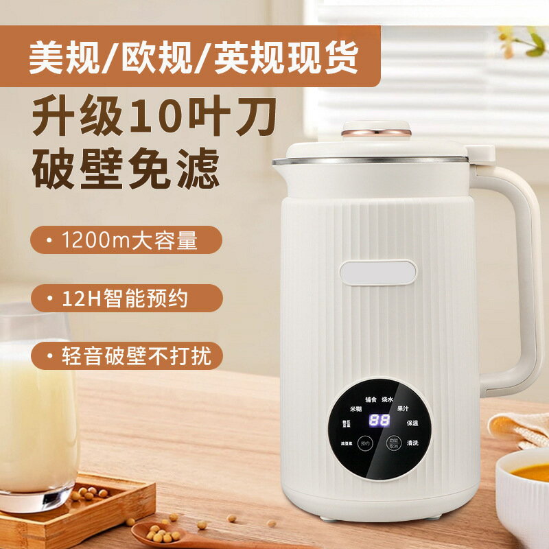 110V-220V迷你免過濾豆漿機家用全自動破壁機3-4人多功能榨汁機【Snowbelle優選】