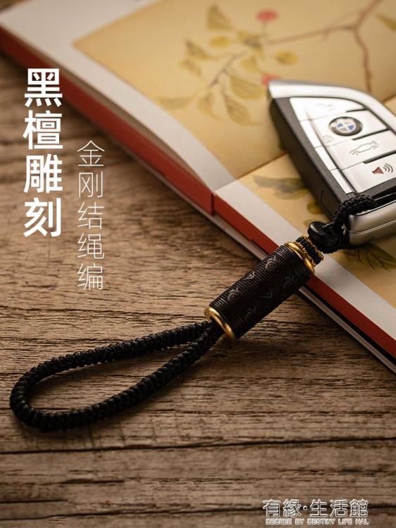 鑰匙扣 創意高檔汽車鑰匙扣掛件男士金剛結手工編織繩平安高級網紅掛飾女 限時88折
