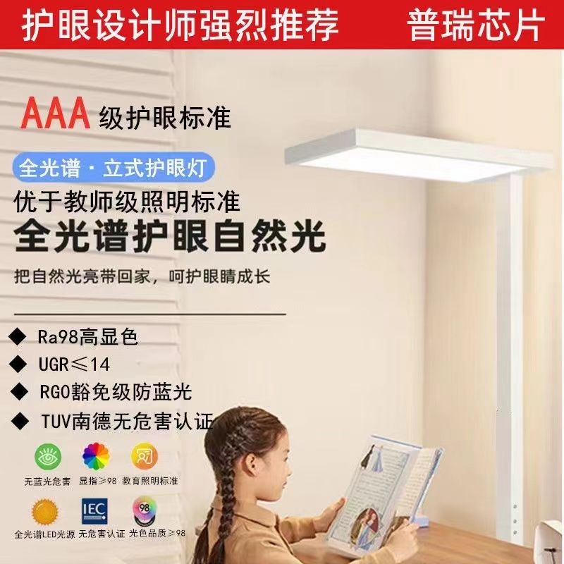【公司貨 最低價】全光譜落地護眼燈防藍光兒童學習專用臺燈閱讀書桌作業鋼琴大路燈 1