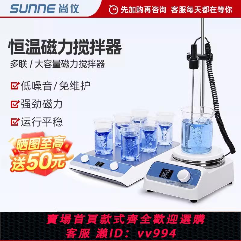 {公司貨 最低價}尚儀磁力攪拌器實驗室數顯恆溫多聯大容量加熱小型超薄磁力攪拌器