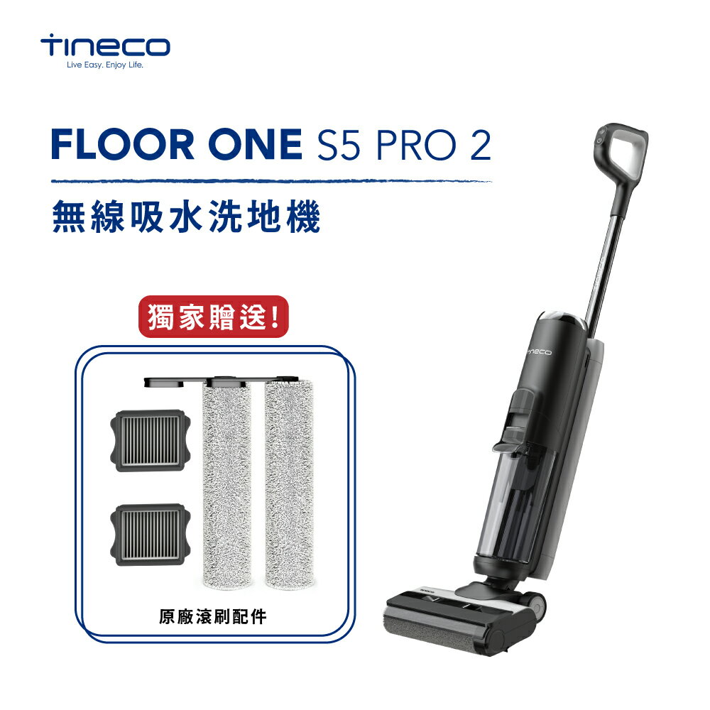 TINECO洗地機 添可S5 Pro 2智能洗地機 LED顯示屏 電解水清潔一體機 智慧無線清潔拖地機 除塵吸塵 雙十二購物節