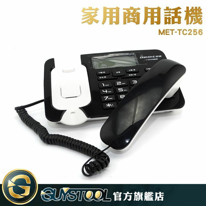GUYSTOOL 家用電話機 轉接 保留 商務辦公室電話 有線坐式電話機 MET-TC256 總機 通訊 電話機