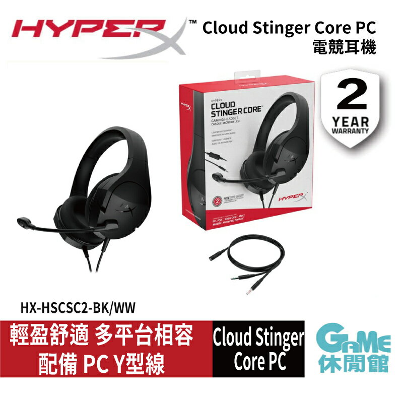 【滿額折120 最高3000回饋】HyperX Cloud Stinger Core 電競耳機 PC版 4P4F4AA【現貨】【GAME休閒館】