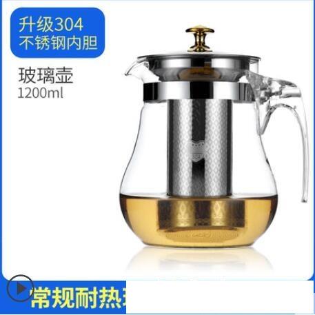 玻璃壺泡茶壺茶具煮茶加厚耐高溫大容量單壺過濾茶水分離家用套裝