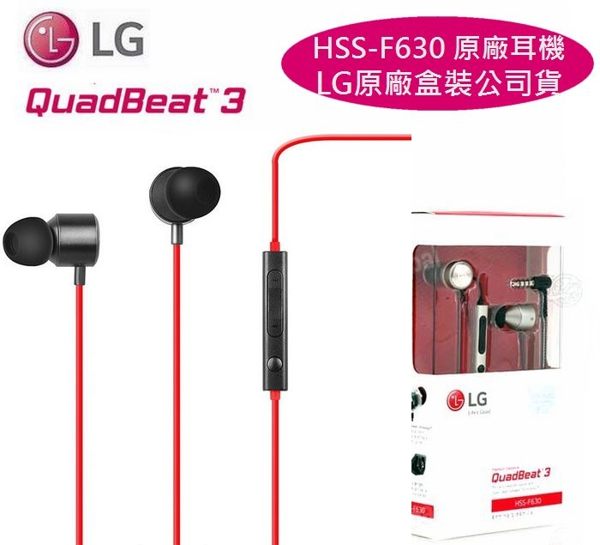 【LG 原廠吊卡盒裝公司貨】QuadBeat3【原廠耳機】HSS-F630 G2 G3 G4 G5 K10 V10 G5 SPEED Stylus 2 Plus