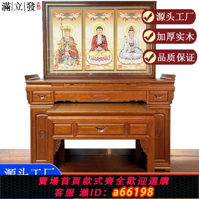 【臺灣公司 可開發票】供桌香案家用實木神臺佛桌八仙桌貢臺桌新中式財神爺佛臺中堂神臺
