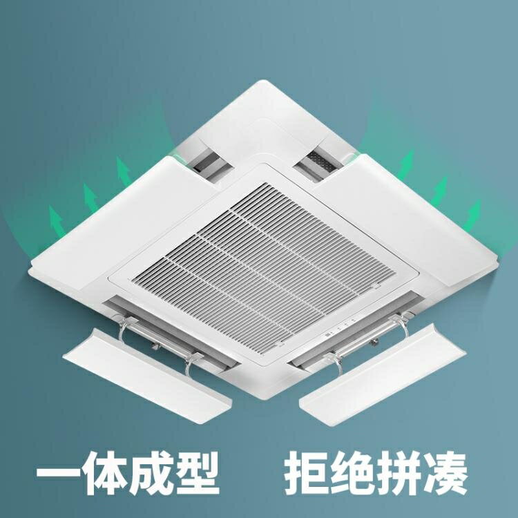 中央空調擋風板導風天花機冷氣出風口擋板遮風板防直吹吸頂機通用 雙11全館免運