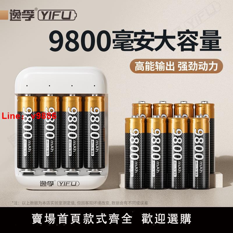 【臺灣公司 可開發票】逸孚5號可充電電池大容量9800五七號通用KTV話筒相機AAA充電器7號