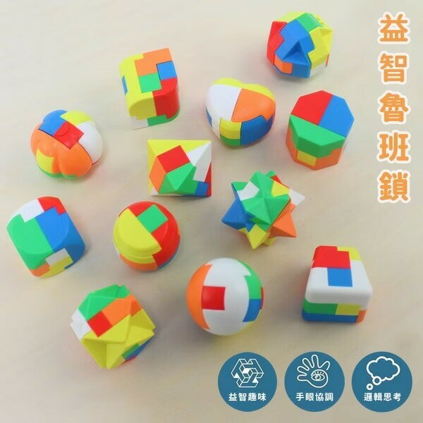 韓版魯班鎖 孔明鎖 袋裝 /一個入 益智鎖 兒童益智玩具 益智積木 邏輯 專注力訓練 組裝玩具 益智解鎖玩具 燒腦【領券滿額再折千11/30止】