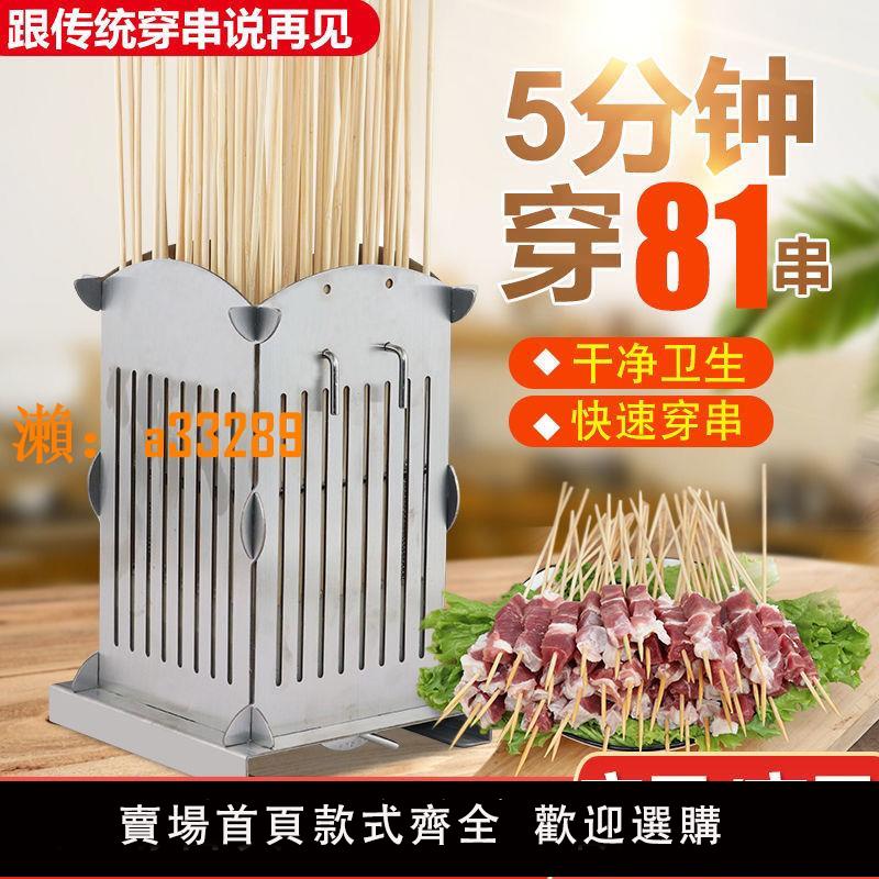 【保固兩年】燒烤穿羊肉串串神器不銹鋼自動切肉機商用家用多功能戶外擼串工具