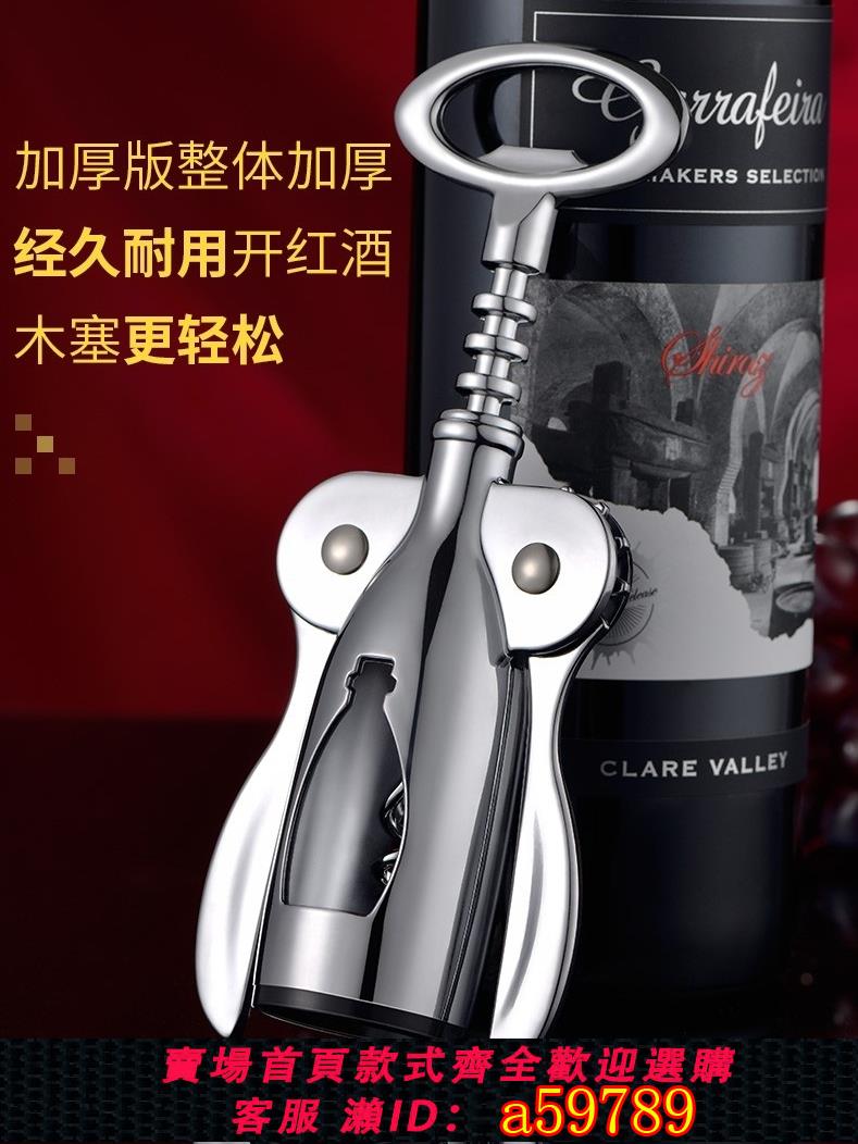 【臺灣公司 可打統編】德國紅酒開瓶器家用高階不銹鋼起子高檔葡萄酒啤酒開瓶神器二合一