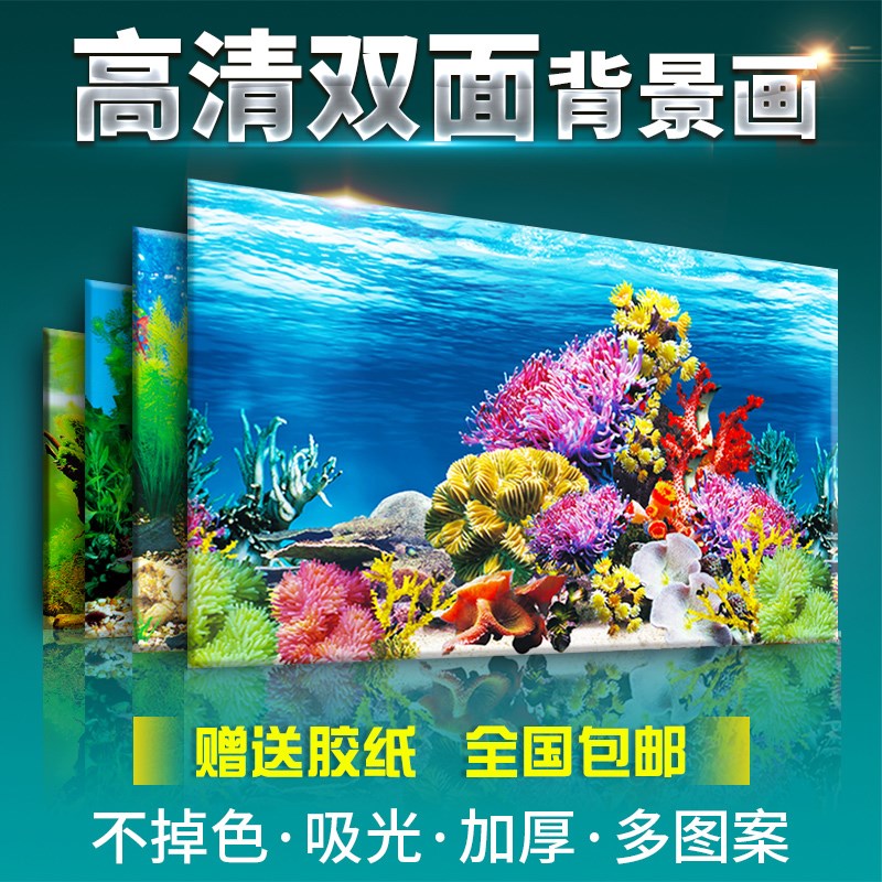 魚缸配件大全背景貼紙5d模擬貼板畫紙圖自粘高畫質圖3d立體造景