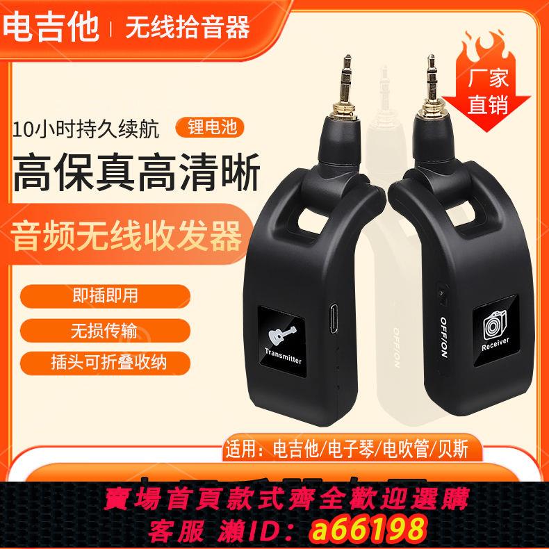 【臺灣公司 可開發票】電吹管通用電子樂器無線麥克風電子琴貝斯樂器二合一電吉他拾音器