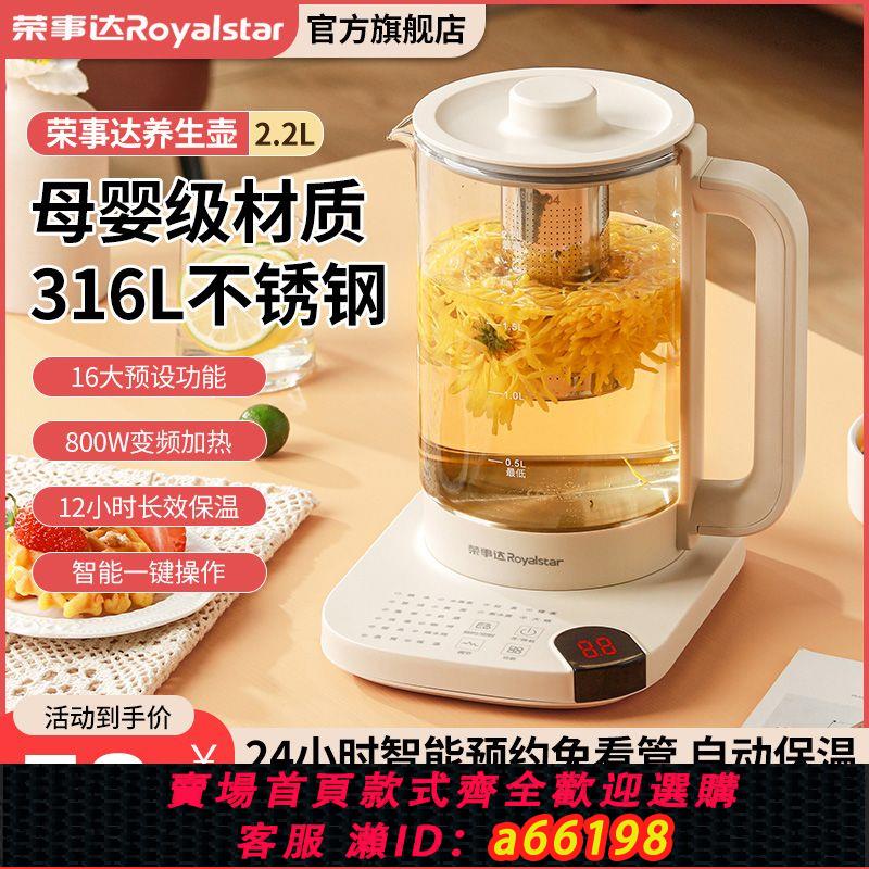 【臺灣公司 可開發票】榮事達養生壺家用多功能煮茶壺辦公室小型全自動玻璃燒水壺花茶器