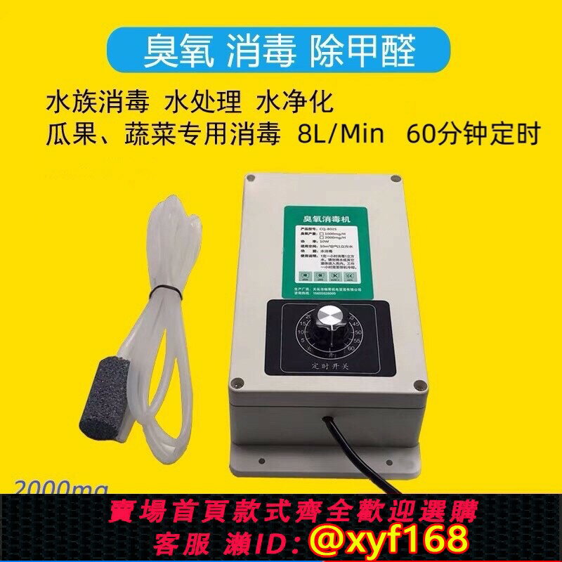 【可開發票】臭氧消毒機2000mg水族魚缸果蔬肉類內衣殺菌凈化除甲醛異味活氧機