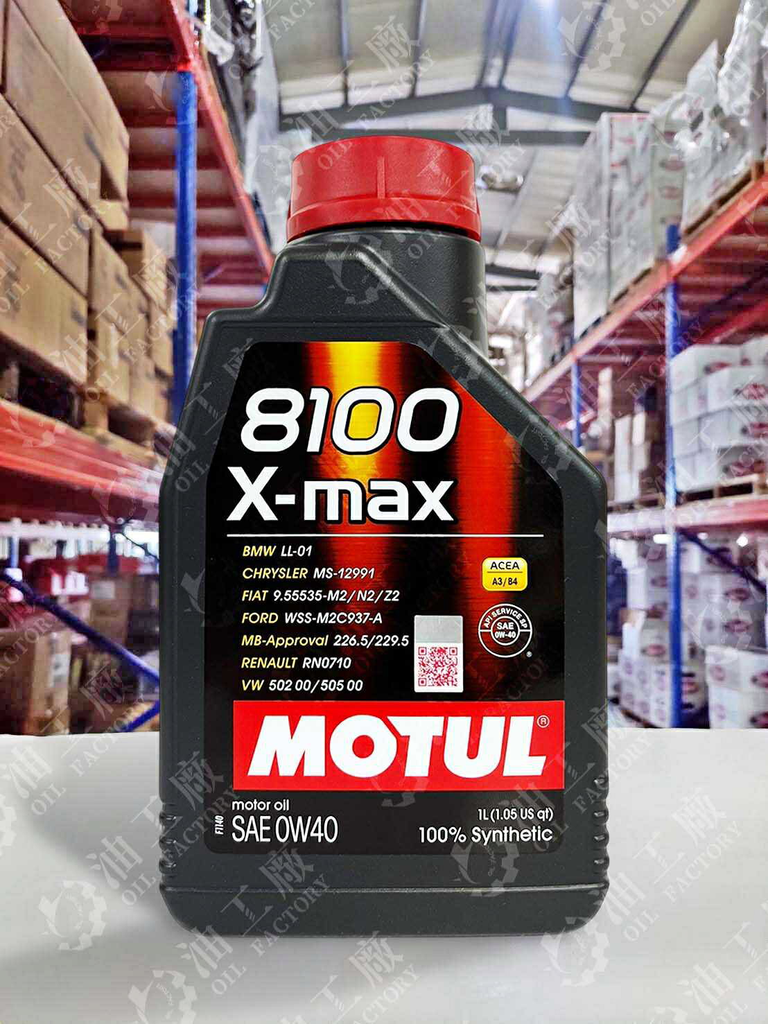 『油工廠』MOTUL 8100 X-MAX 0W40 頂級 全合成 汽車 機油 1L SP A3/B4 937-A