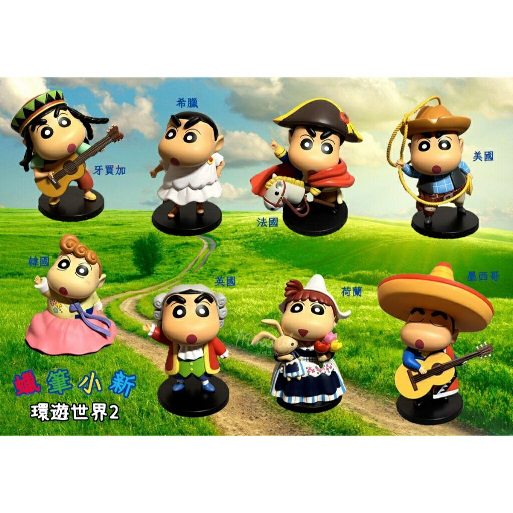 現貨 蠟筆小新 環遊世界2 盲盒 可挑款 正品 小新 小葵 妮妮 公仔 52TOYS | 米娜生活