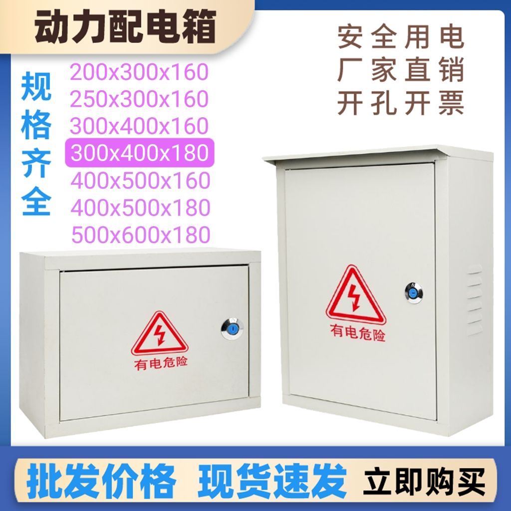 【最低價】【公司貨】動力箱戶外明裝強電防雨配電箱家用電表控制照明布線箱鐵盒箱子