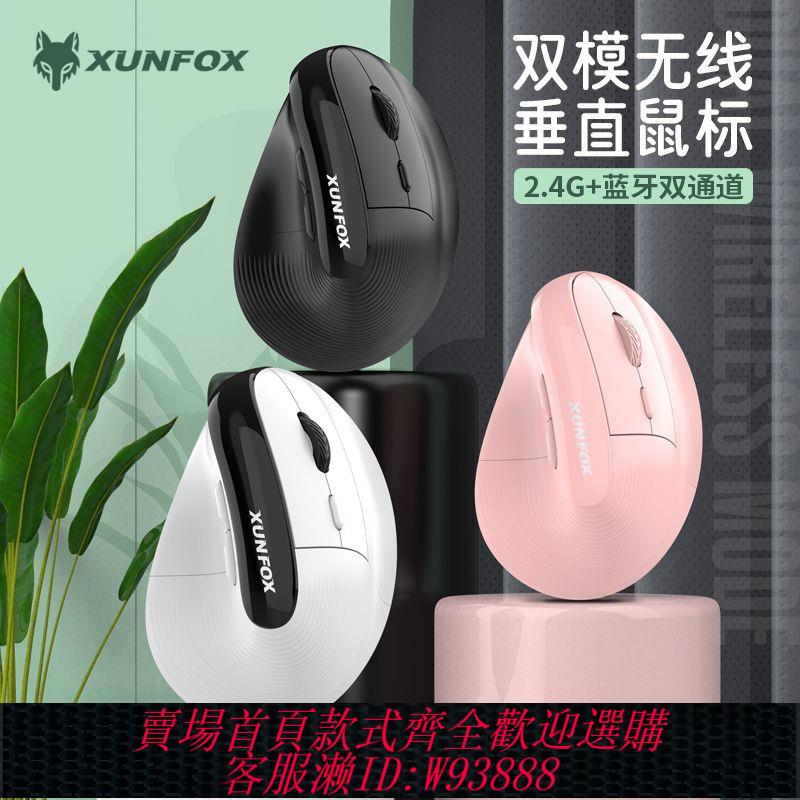 人體工學滑鼠 【磁吸底蓋】炫銀狐H5立式垂直無線藍芽便攜可充電人體工程學靜音辦公鼠標
