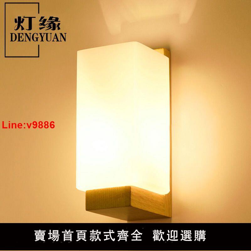 【臺灣公司 超低價】木藝床頭壁燈臥室簡約現代實木中式北歐創意客廳過道酒店燈具