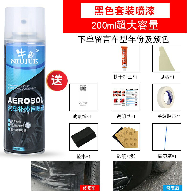 車載補漆筆 車載修復筆 修復神器 黑色汽車自噴漆補漆筆珠光黑手噴漆刮痕補車輛漆去痕劃痕修復神器『FY01224』