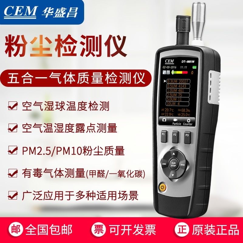 塵埃粒子計數器顆粒物鐳射空氣粉塵檢測儀CEM華盛昌DT9880/9881M