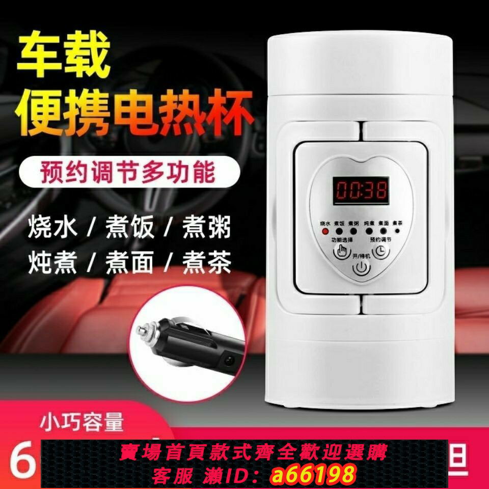 【臺灣公司 可開發票】【5857人收藏】車載燒水壺12v24V通用電飯煲便攜式智慧家用加熱水杯多功能電熱杯