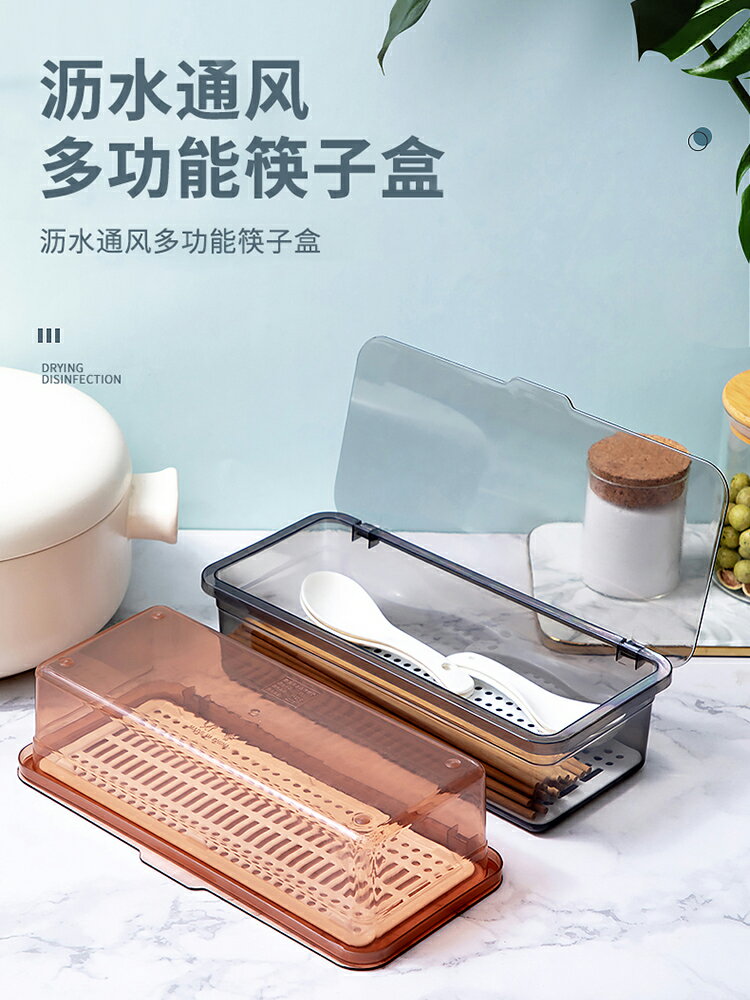 筷子盒帶蓋防塵瀝水家用透明廚房置物架塑料放勺子刀叉餐具收納盒