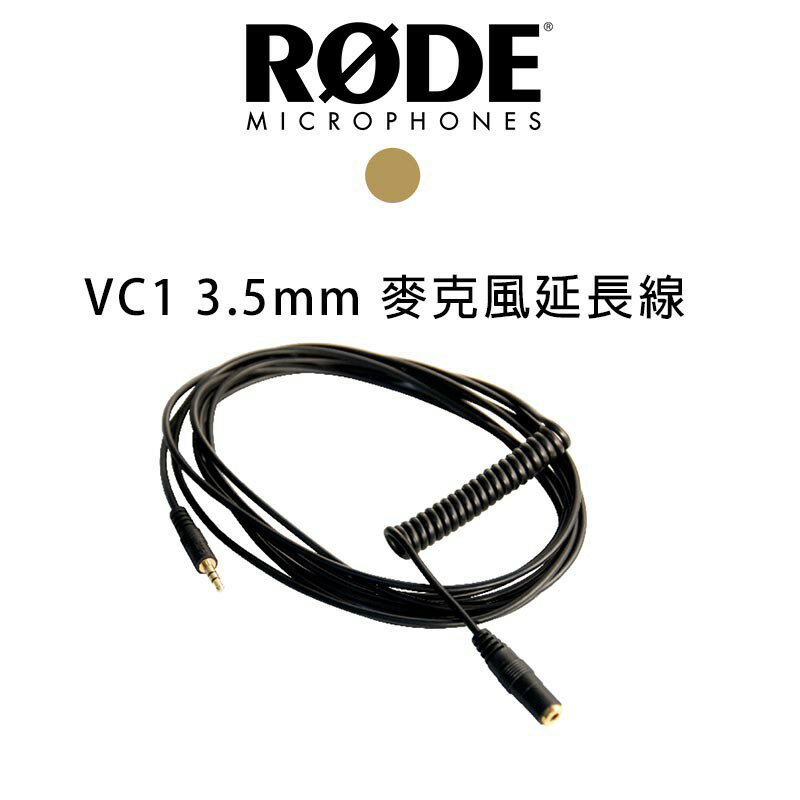 【EC數位】RODE VC1 麥克風耳機延長線 3.5mm 立體聲 麥克風 Mini-Jack