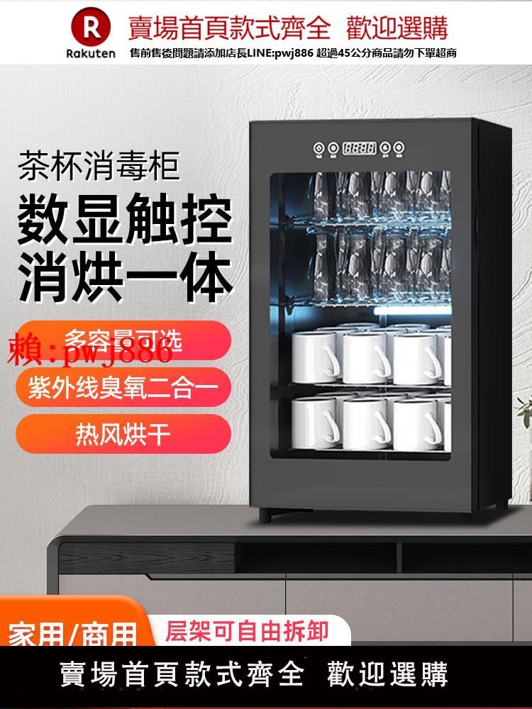 【售後無憂】家用杯子消毒櫃用酒店賓館辦公室茶樓水杯茶杯玻璃杯大容量立式