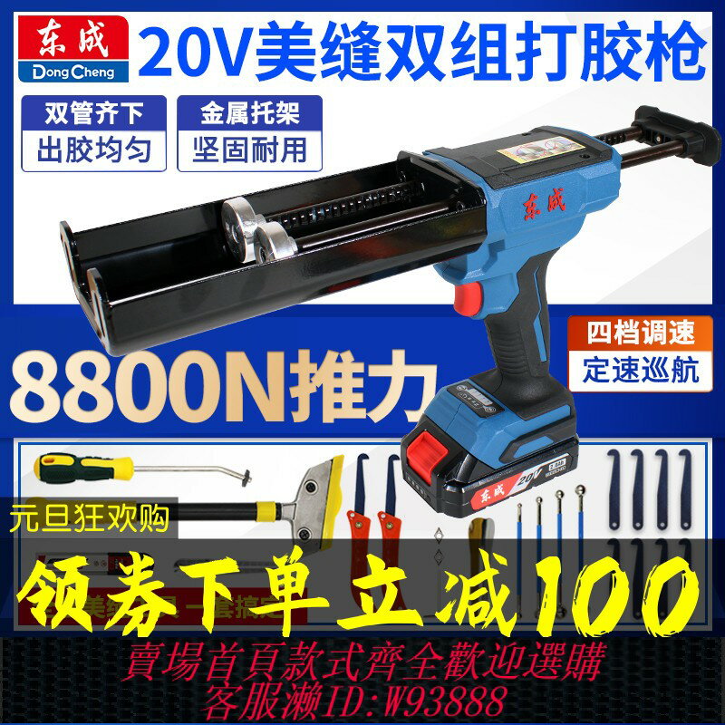 {臺灣公司貨 可打統編}東成電動打膠槍鋰電美縫膠槍充電式全自動玻璃膠雙管AB膠瓷磚東城