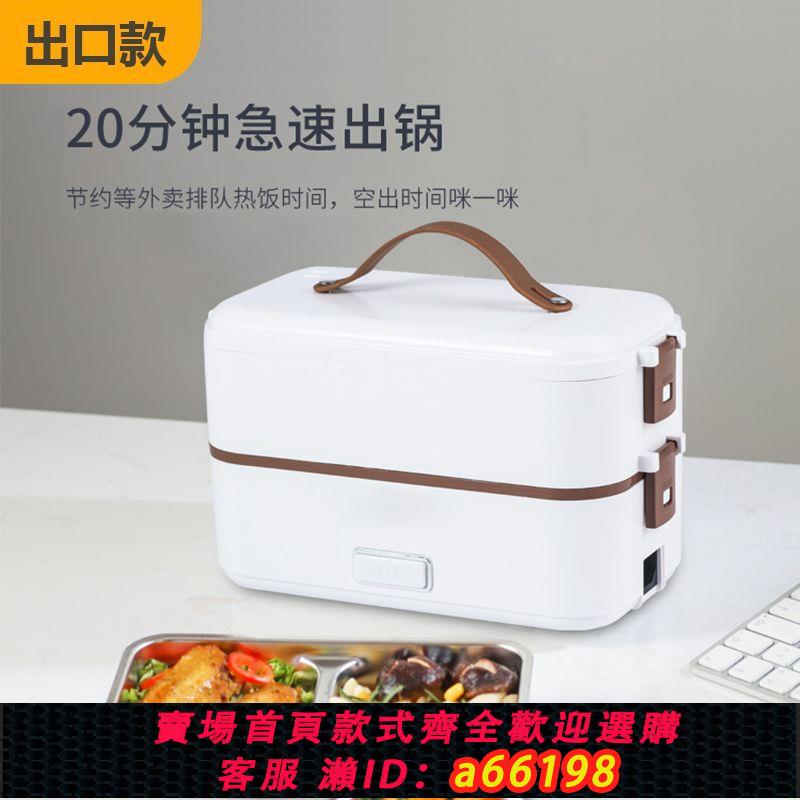 【臺灣公司 可開發票】110V出口電加熱保溫飯盒電熱上班族帶飯便當盒迷你多功能蒸煮神器