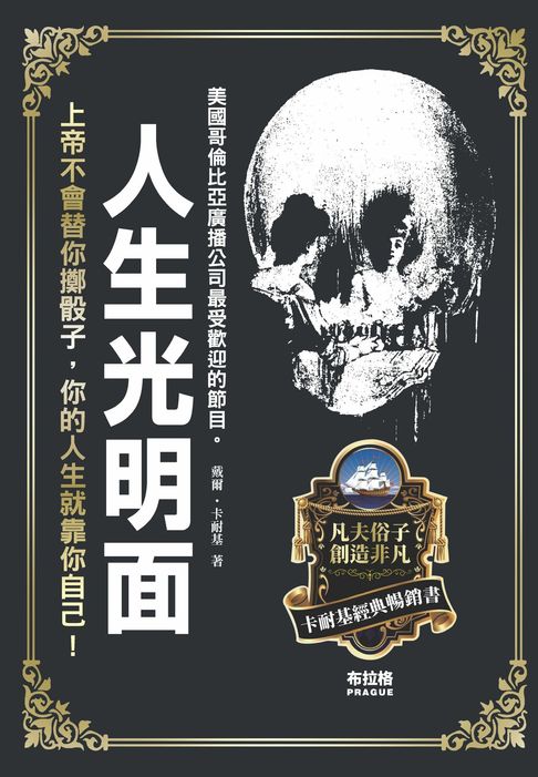 【電子書】人生光明面